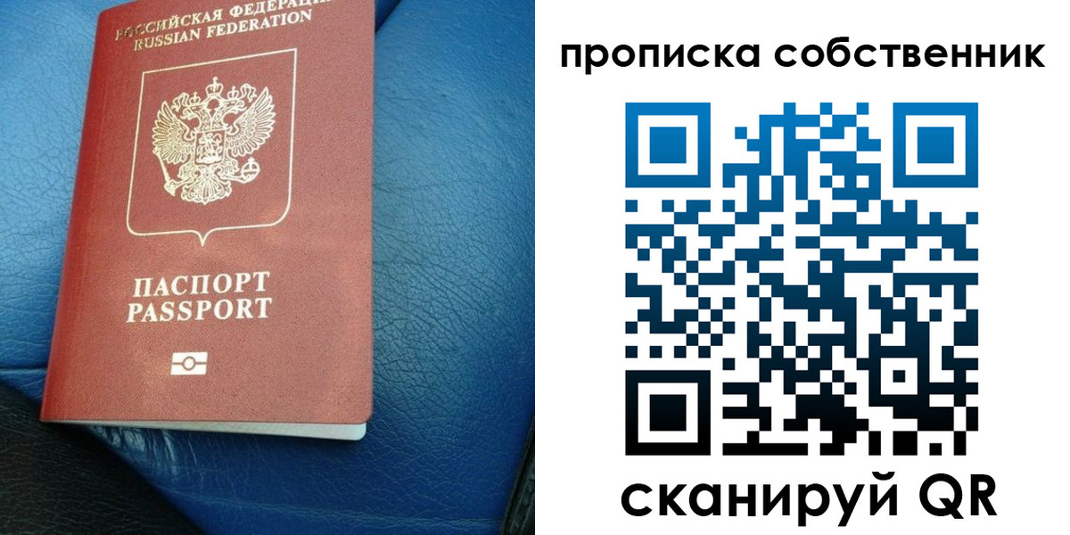 временная регистрация собственник в Горячем Ключе