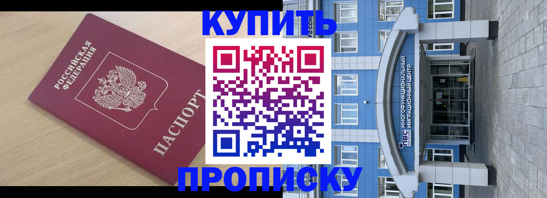 временная регистрация для всех в Горячем Ключе