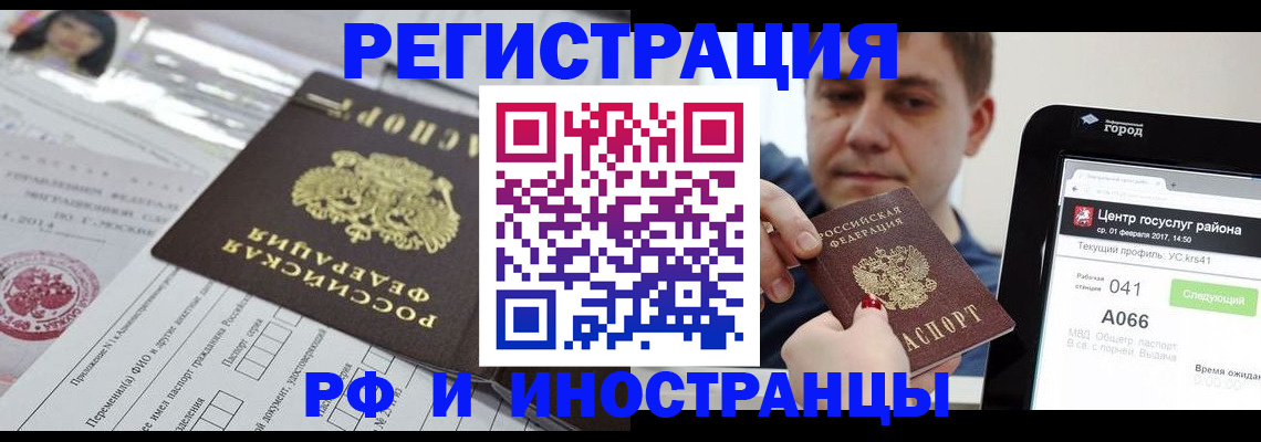 регистрация в Горячем Ключе