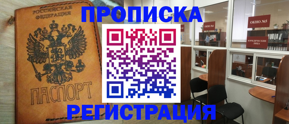 временная регистрация законно в Горячем Ключе