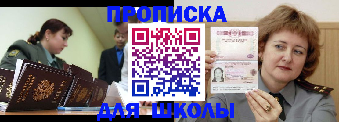 прописка для военкомата в Горячем Ключе