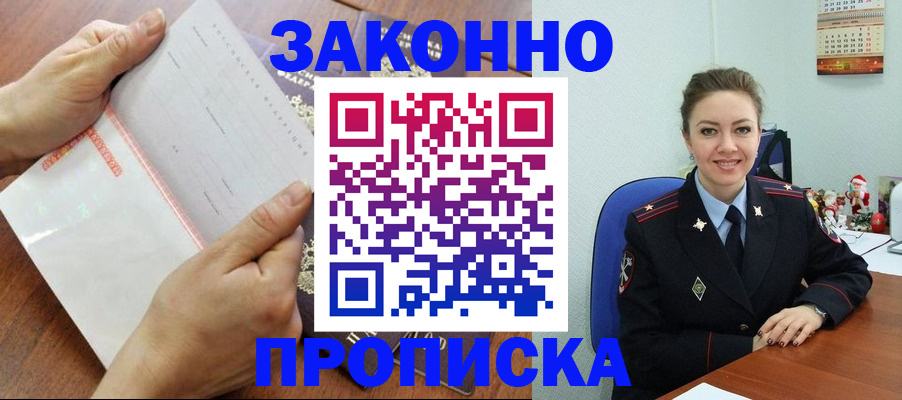 временная регистрация законно в Горячем Ключе