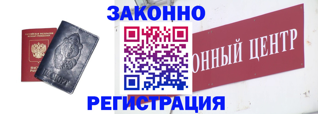 прописка в Горячем Ключе