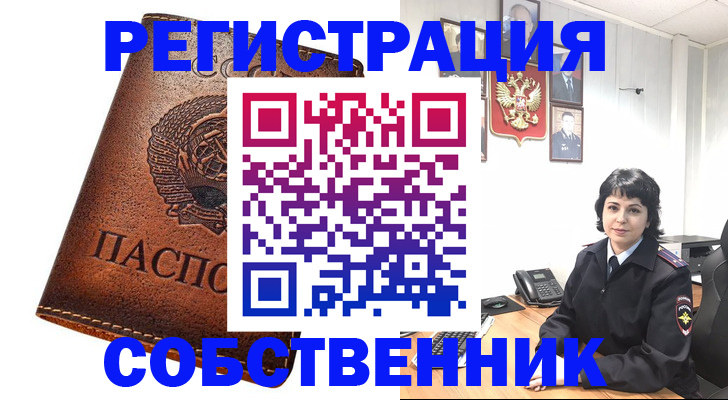 прописка регистрация в Горячем Ключе