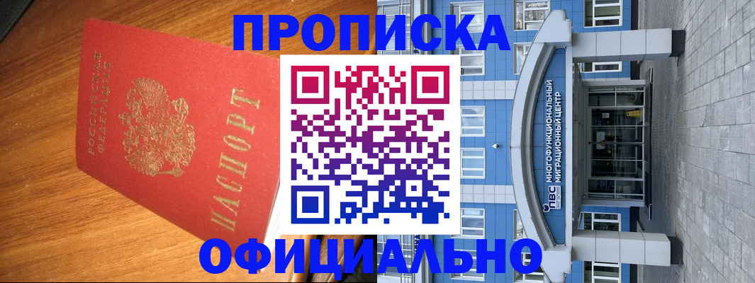 временная регистрация для школы в Горячем Ключе