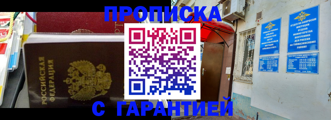 прописка паспорт в Горячем Ключе