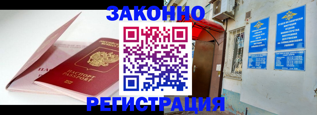прописка гарантия в Горячем Ключе