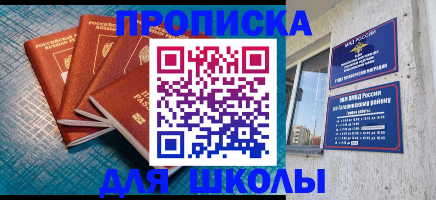 купить прописку в Горячем Ключе