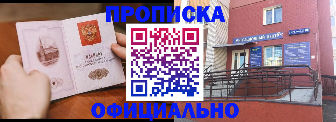 временная регистрация в Горячем Ключе